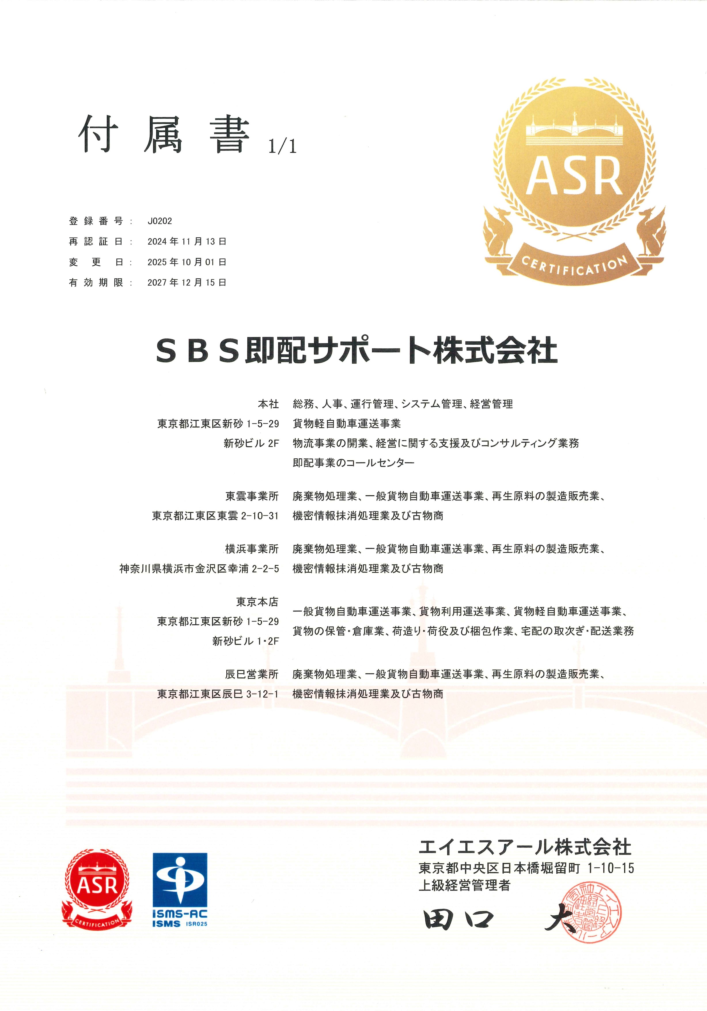 ＩＳＯ27001認証取得付属書