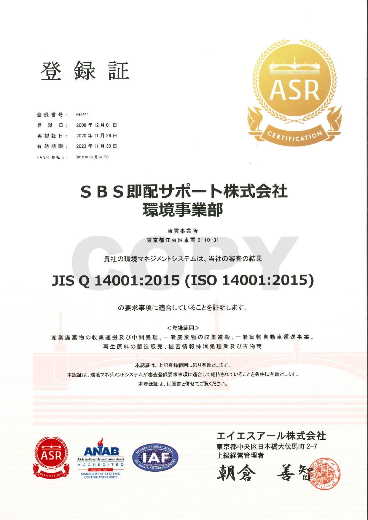 ISO14001認証登録証