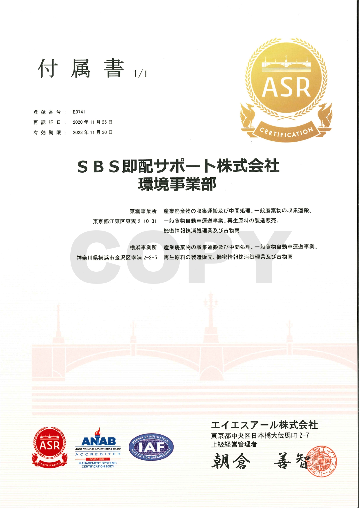 ISO14001認証付属書