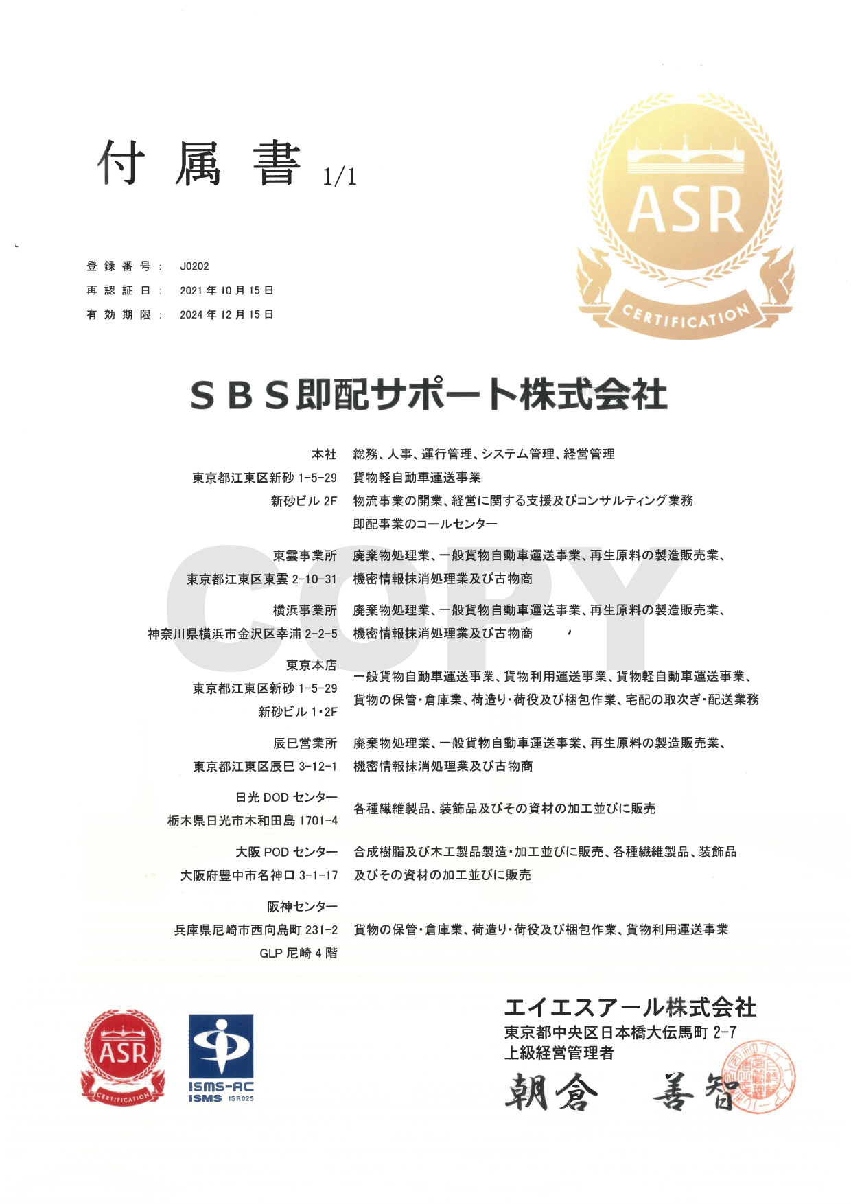 ＩＳＯ27001認証付属書